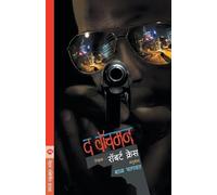 Robert Crais The Watchman (Tascabile)