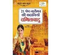 Rochika Arun Sharma 21 Shreshth Naariman ki Kahaniyan (Tascabile)