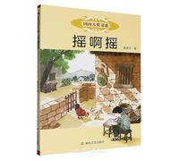 Rock-a-Bye (Chinese Edition)