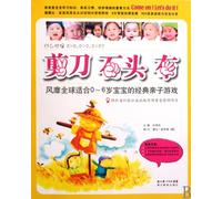 Rock-Paper-Scissors - 0-6 Years Old, Worldwide Popular Classic Parent-Child Game (Chinese Edition)