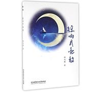 Rock the Moon Boat (Chinese Edition)