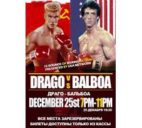 Rocky IV Rocky Balboa Vs Ivan Drago Stallone Lundgren 25th Dicembre 1985