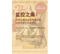 Rodney Anderson David Wise 盆腔之痛 (Tascabile)