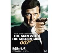 Roger Moore - 007/The Man With The Golden Gun [Edizione: Giappone]