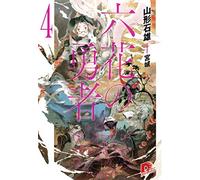 Rokka no yuÌ„sha : 4