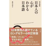 Rokurou Morita Decoding the Japanese Mind Through Expressions[japane (Tascabile)