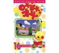 Rolie Polie Olie Vol. 16 [E, J/d