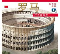 Roma ricostruita. Maxi. Ediz. cinese. Con video online - [Archeolibri]