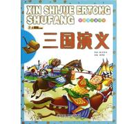 Romance of the Three Kingdoms-New Vision Children Bookstore (Chinese Edition)