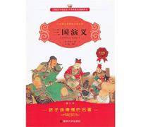 Romance of the Three Kingdoms(Phonetic Version-Revised Edition) (Chinese Edition)