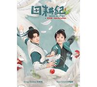 Romance on the Farm 田耕纪 (VOL.1 - 26 + Episodio Speciale) ~ Sottotitolo Ingles...