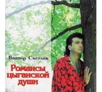 Romances of a Gipsy Soul - Victor Svetlov (UK Import)