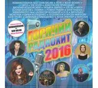Romanovskaya Alena - Various Artists. Goryachiy radiokhit 2016