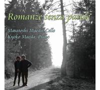 Romanze senza parole ~チェロは愛を歌う~