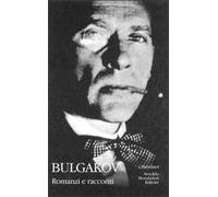 Romanzi e racconti: Cuore di cane-Memorie di un defunto-Le uova fatali-La guardia bianca-Memorie di un giovane medico-Il maestro e Margherita