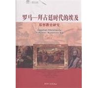 Rome-Study on the History of Egiptian Christianity in Byzantine Era (Chinese Edition)