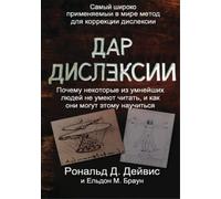 Ronald D Davis Eldon M Braun The Gift of Dyslexia - Russian Edition (Tascabile)