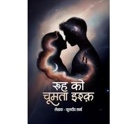 Rooh Ko Choomta Ishq: Labon Se Rooh Tak Ka Safar