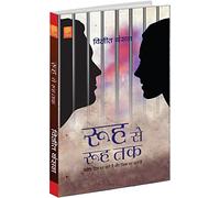 Rooh Se Rooh Tak [Hardcover] Vineet Bansal
