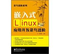 Rookie Advanced Series: Rookie Advanced embedded Linux application development(Chinese Edition)
