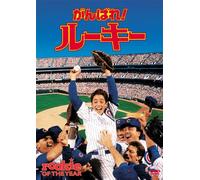 Rookie of the Year [93/E, J/Dd5