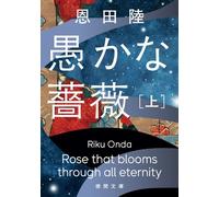 Rose That Blooms Through All Eternity 1