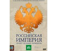 Rossiyskaya Imperiya. Proekt Leonida Parfenova. Tom IV