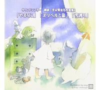 ROUDOKU MIYAZAWA KENJI MEISAKU