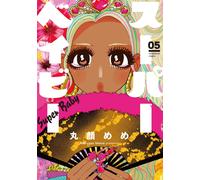 Round Face Super Baby 5 (Tascabile)