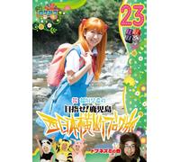 Round the Shikoku Blog Tour 23