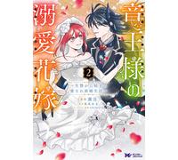 Round The Stone The Dragon King's Doted Bride A Beloved Newlywed Li (Tascabile)