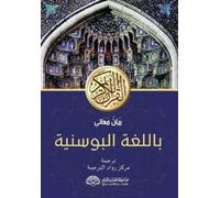 PLEMENITI KUR'AN prijevod zna¿enja na bosanski jezik: ¿¿¿¿¿¿¿ ¿¿¿¿¿¿¿¿ ¿¿¿¿¿¿ ¿¿¿¿¿¿ ¿¿¿¿¿¿ ¿¿¿¿¿¿¿¿ - Translation of the Meanings of the Quran in Bosnian Language [With Arabic Text]
