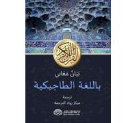 Rowad Translation Center Tajik Translation of Quran (Tascabile)