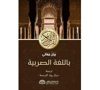 Rowad Translation Center The Noble Quran Encyc Serbian Translation o (Tascabile)