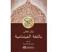 Rowad Translation Center Vietnamese Translation of Quran (Tascabile)