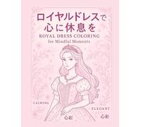 ロイヤルドレスで心に休息を Royal Dress Coloring for Mindful Moments: COLORING PRINCESSES