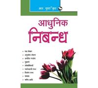RPH Editorial Board Adhunik Nibandh (Hindi) (Tascabile)
