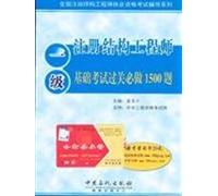 RSE national qualification Prep Series: RSE pass the exam will be done based on 1500 title (1)(Chinese Edition)
