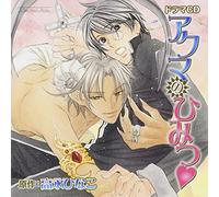 Rubo Sound Collection - Akuma No Himitsu