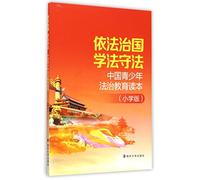 Rule of Law, Learn and Observe Laws (A Reading Designed for the Chinese Young for An Education of Law System, for Students of Primary School) (Chinese Edition)