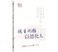 Rule of Virtue in Chinese System (Chinese Edition)