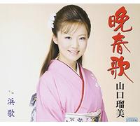 Rumi Yamaguchi - Banshunka/Hamauta [Import]