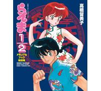 Rumiko Takahashi Ranma 1/2 Memorial Book (Tascabile)