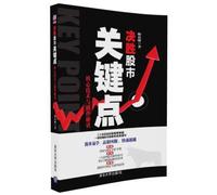 Run-off market key point: the core technology and operation tips(Chinese Edition)