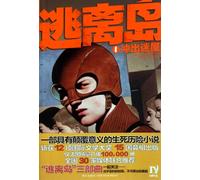 Runaway Island 1 Crush the Dark Room (Chinese Edition)