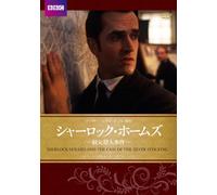 Rupert Everett - Sherlock Holmes And The Case Of Silver Stocking [Edizione: Giappone]