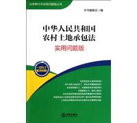 Rural Land Contract Law of the People's Republic of China-practical issue version (Chinese Edition)