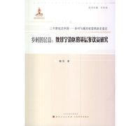 Rural public opinion: Senator grassroots Ningxia Border Region Studies(Chinese Edition)