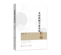 Rural teachers' professional development Introduction(Chinese Edition)