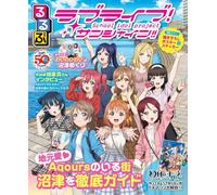 Rurubu Love Live Sole Aqours Numazu Guida Turistica Libro Mappa Anime...